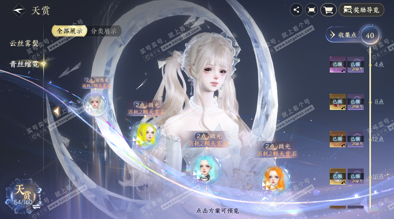 NSH327333逆水寒手游账号详情图11 NSH327333逆水寒手游账号详情图11