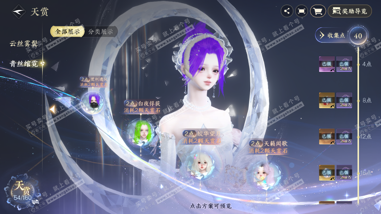 NSH327333逆水寒手游账号详情图15 NSH327333逆水寒手游账号详情图15