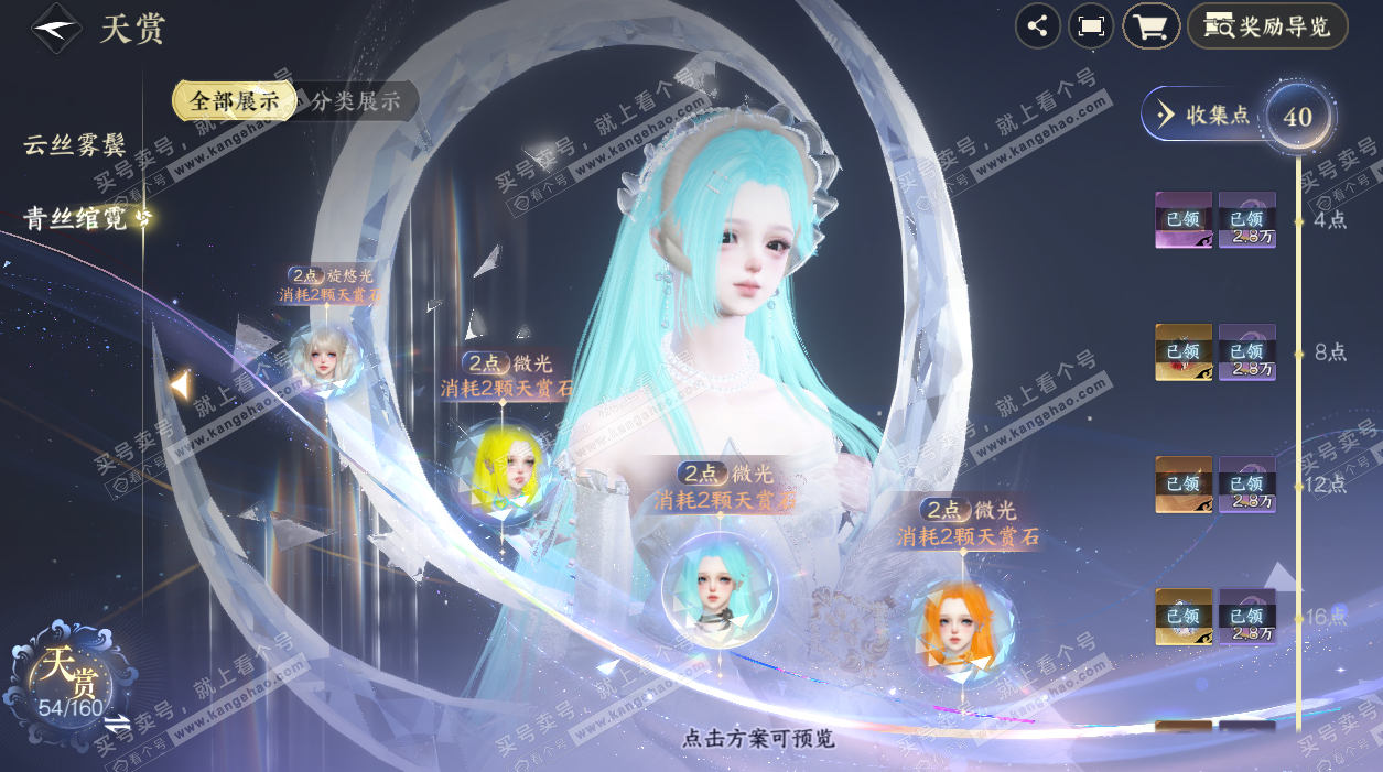 NSH327333逆水寒手游账号详情图13 NSH327333逆水寒手游账号详情图13