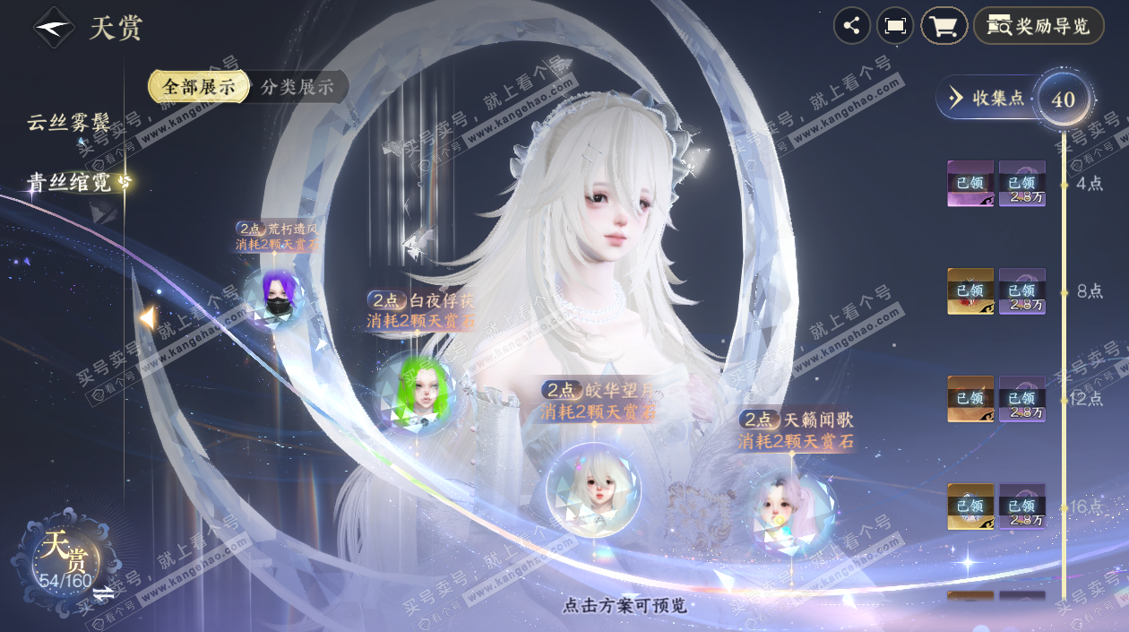 NSH327333逆水寒手游账号详情图17 NSH327333逆水寒手游账号详情图17