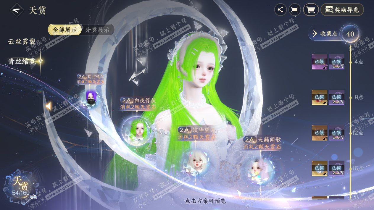 NSH327333逆水寒手游账号详情图16 NSH327333逆水寒手游账号详情图16