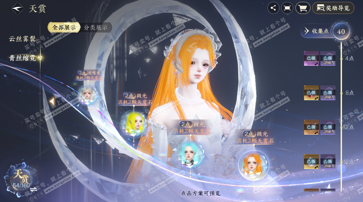 NSH327333逆水寒手游账号详情图14 NSH327333逆水寒手游账号详情图14