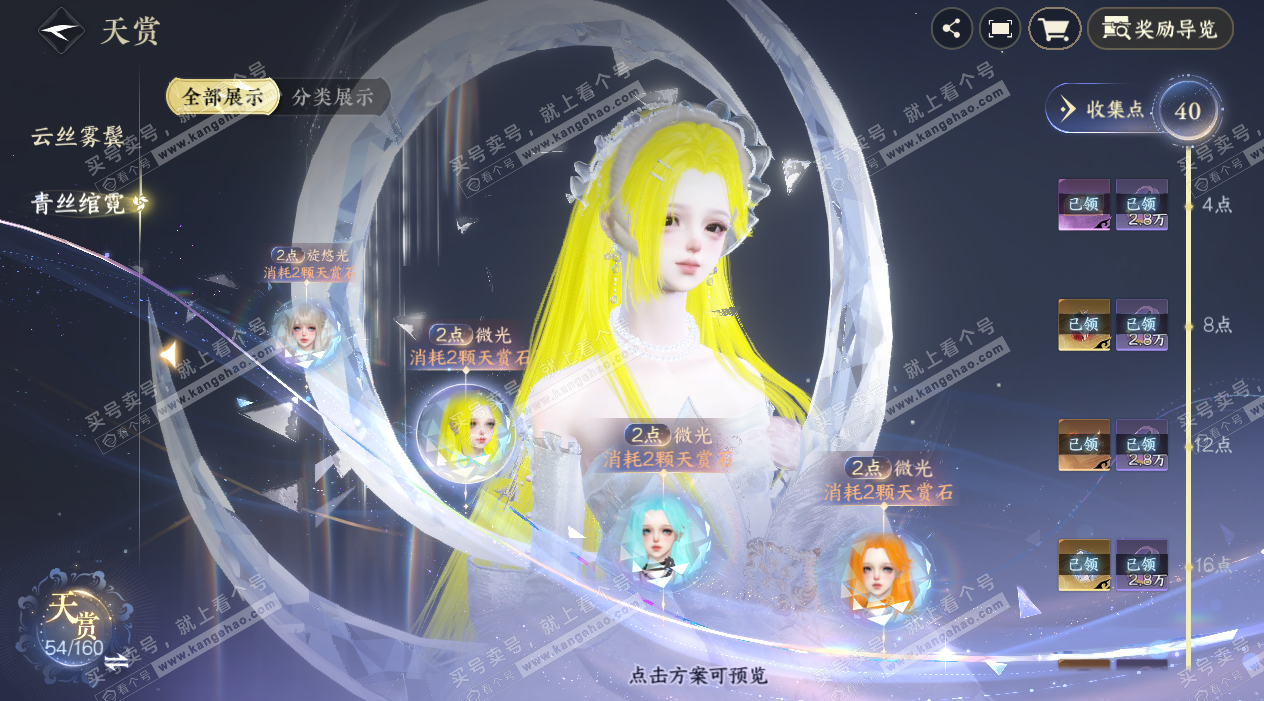 NSH327333逆水寒手游账号详情图12 NSH327333逆水寒手游账号详情图12