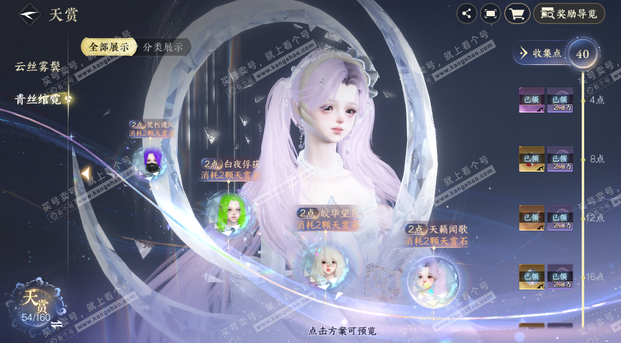 NSH327333逆水寒手游账号详情图18 NSH327333逆水寒手游账号详情图18