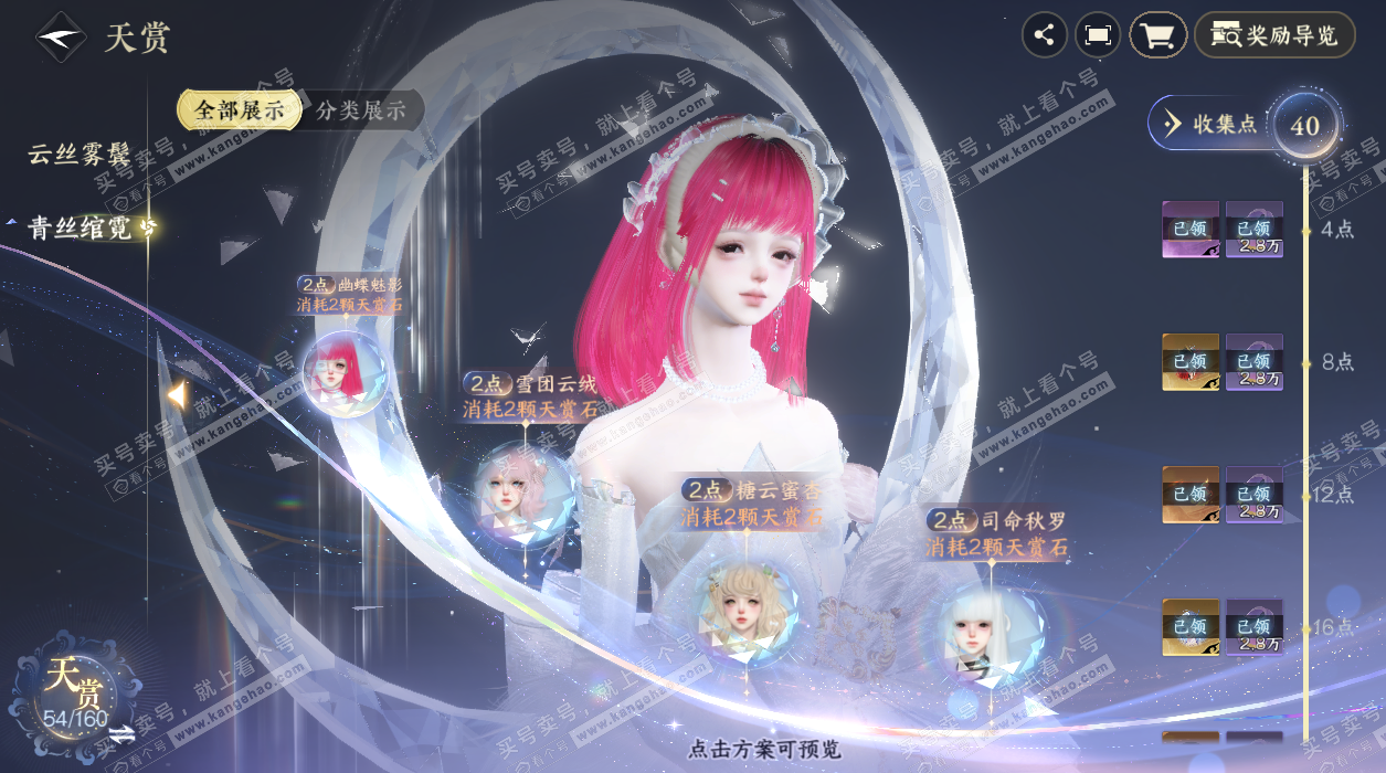 NSH327333逆水寒手游账号详情图19 NSH327333逆水寒手游账号详情图19