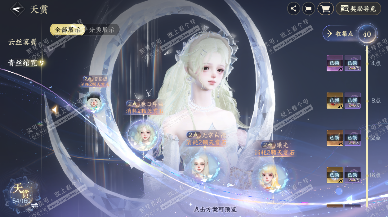 NSH327333逆水寒手游账号详情图24 NSH327333逆水寒手游账号详情图24