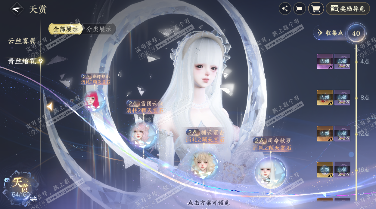 NSH327333逆水寒手游账号详情图22 NSH327333逆水寒手游账号详情图22