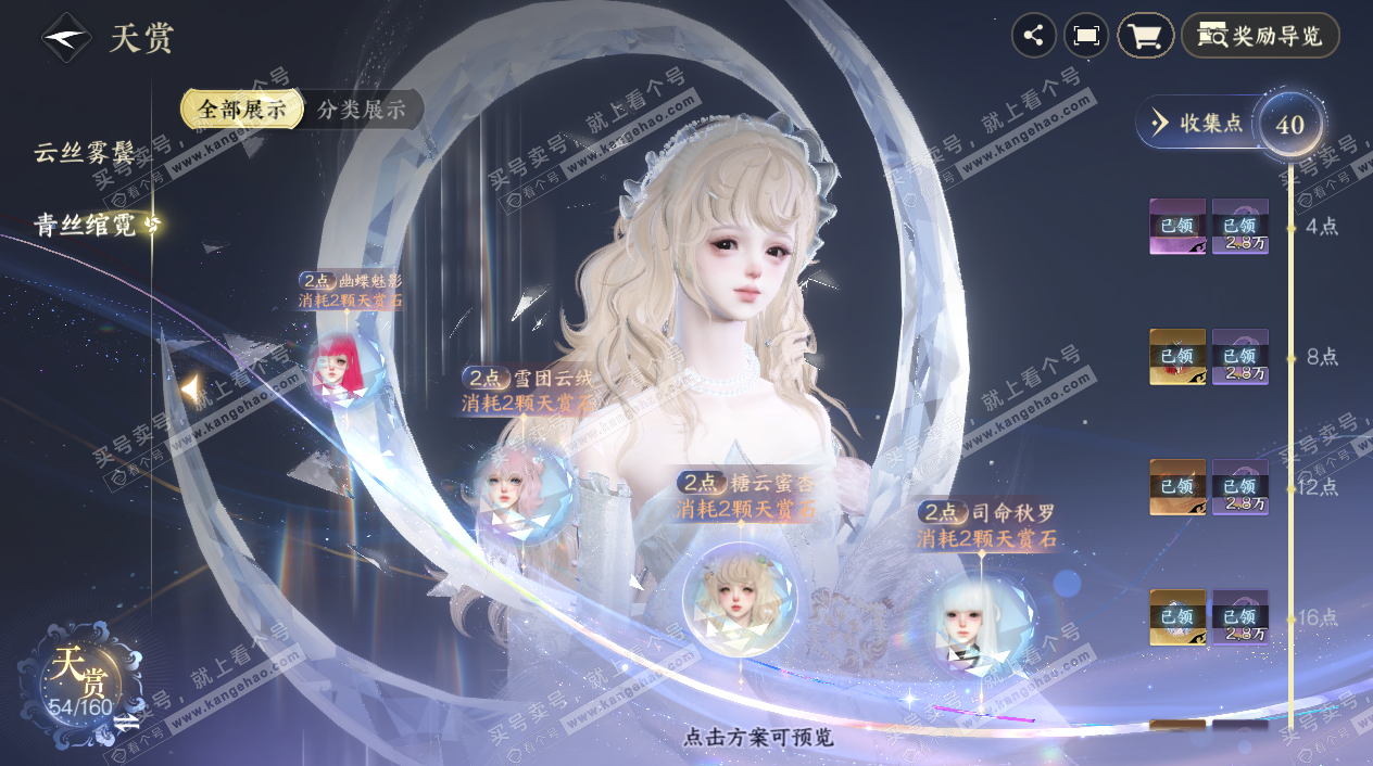 NSH327333逆水寒手游账号详情图21 NSH327333逆水寒手游账号详情图21