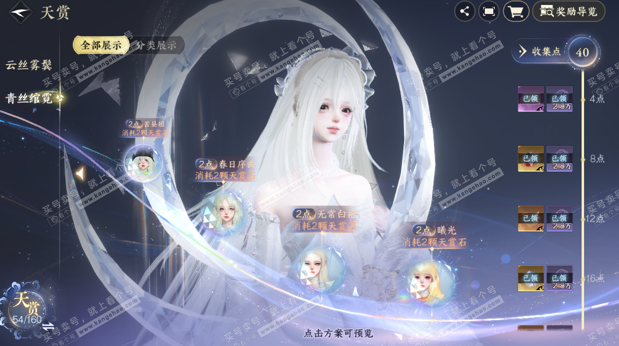 NSH327333逆水寒手游账号详情图23 NSH327333逆水寒手游账号详情图23