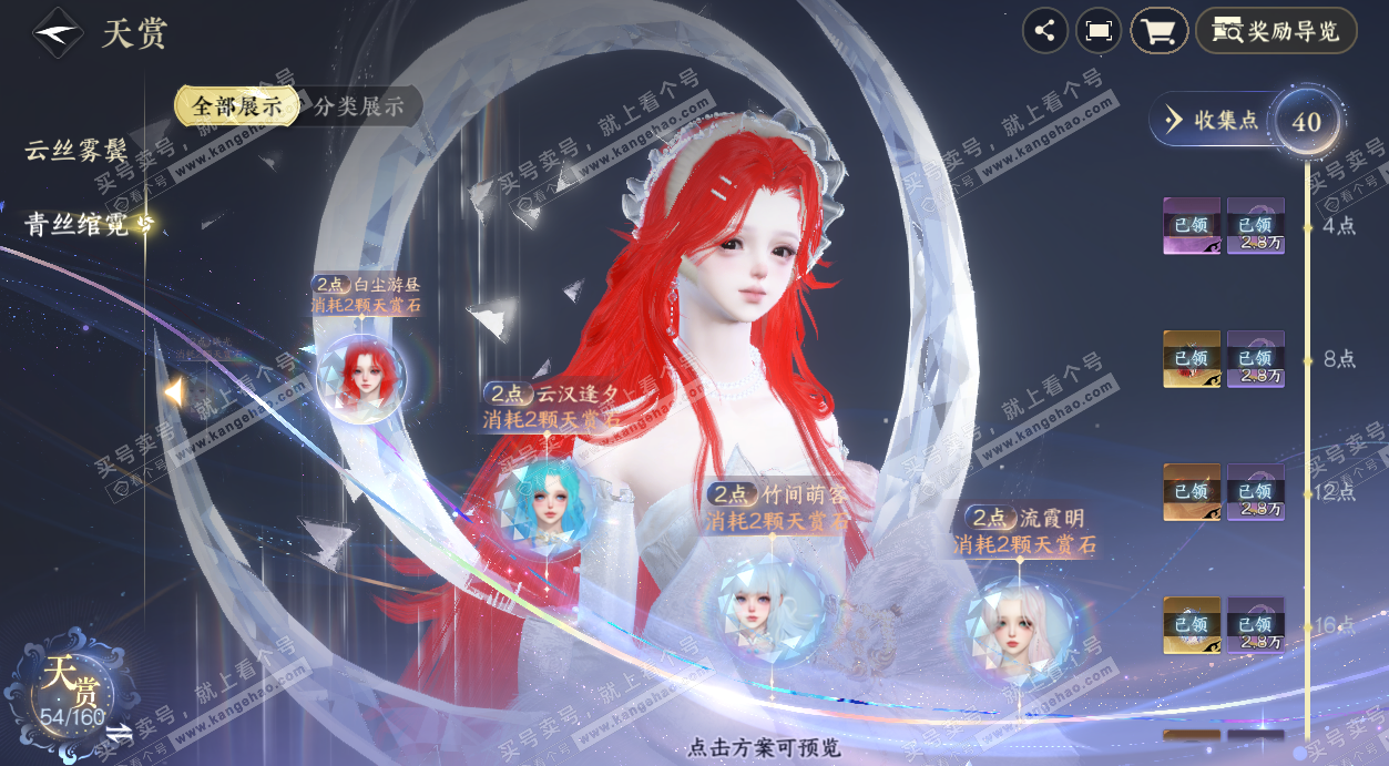 NSH327333逆水寒手游账号详情图27 NSH327333逆水寒手游账号详情图27