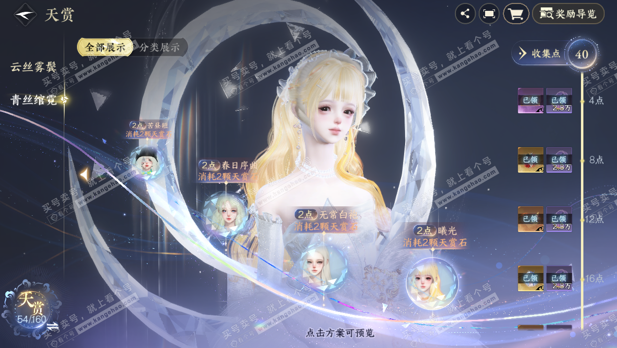 NSH327333逆水寒手游账号详情图26 NSH327333逆水寒手游账号详情图26