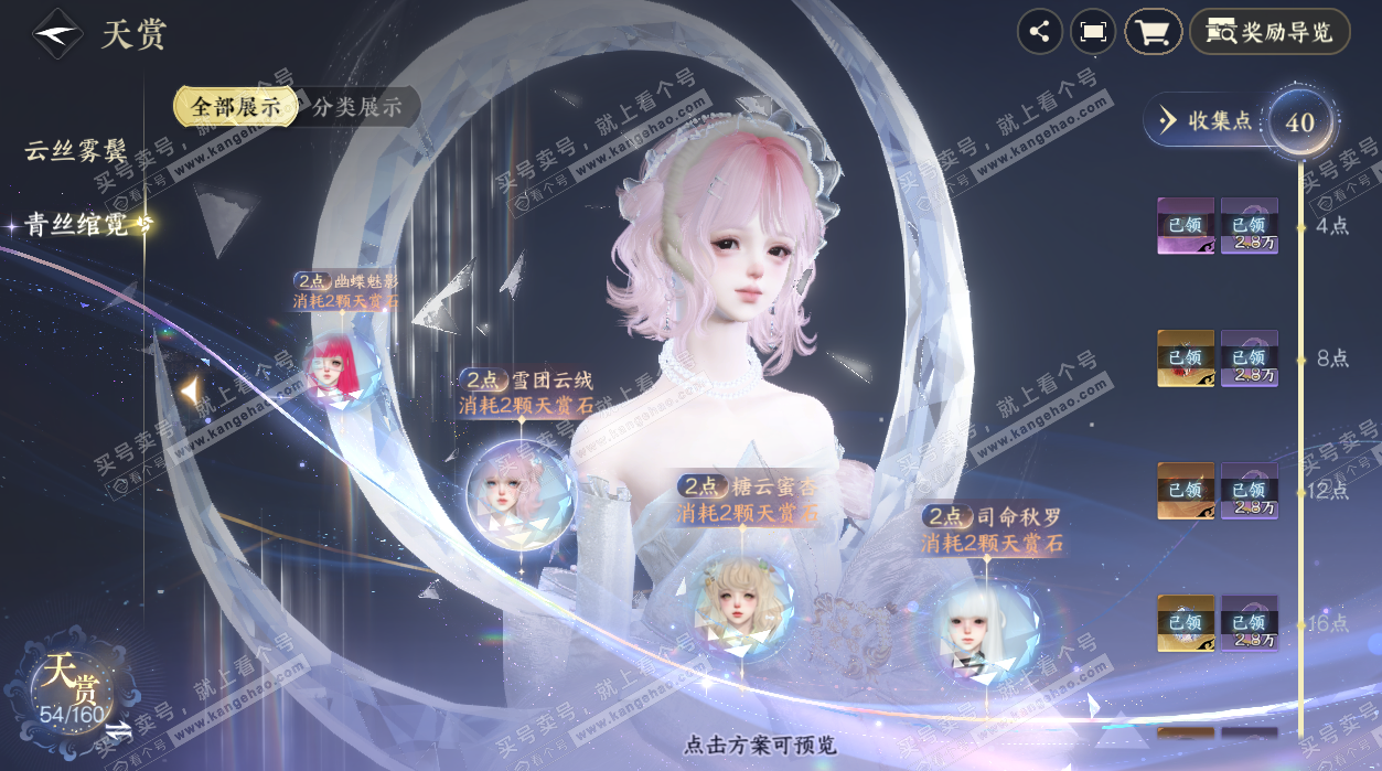 NSH327333逆水寒手游账号详情图20 NSH327333逆水寒手游账号详情图20