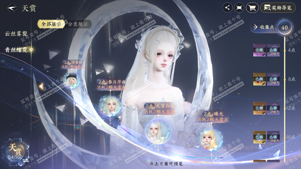 NSH327333逆水寒手游账号详情图25 NSH327333逆水寒手游账号详情图25