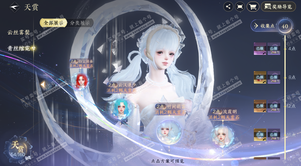 NSH327333逆水寒手游账号详情图29 NSH327333逆水寒手游账号详情图29