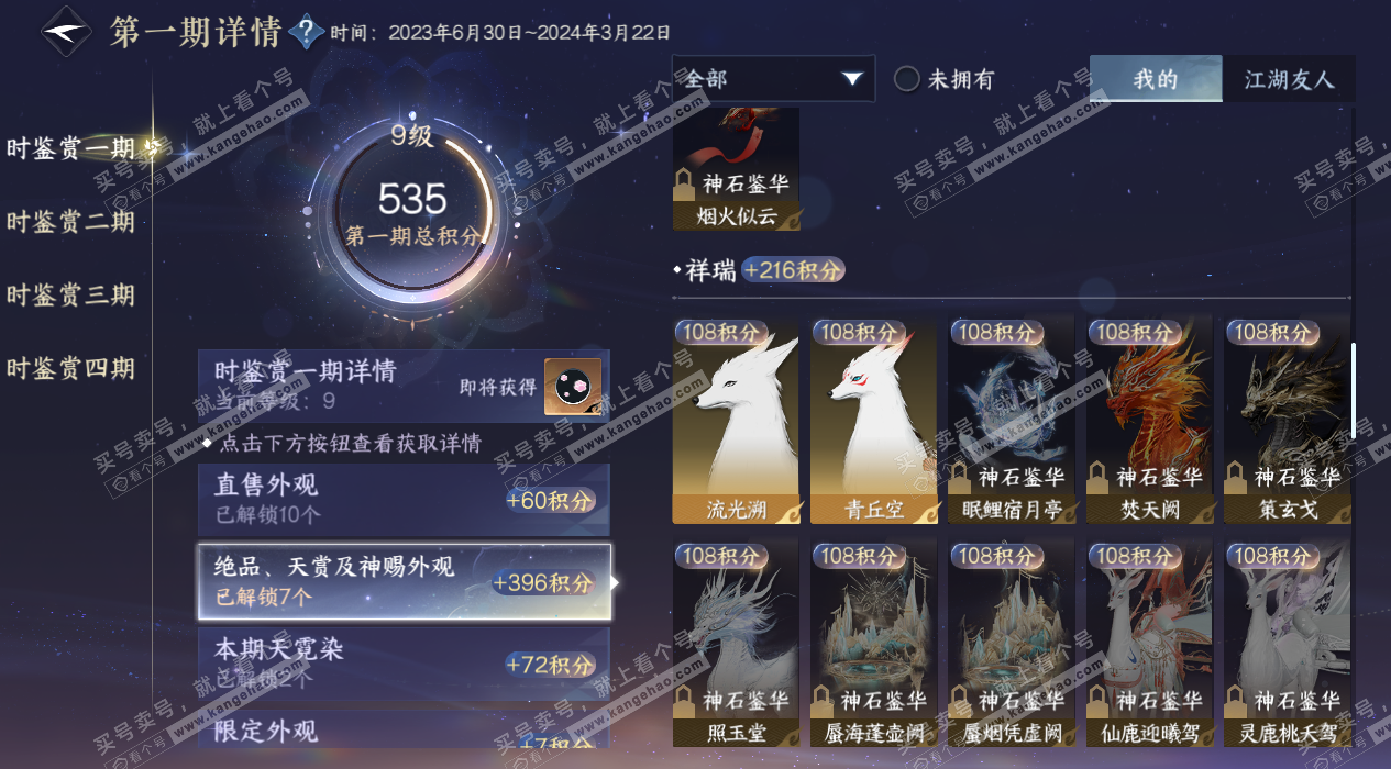 NSH327333逆水寒手游账号详情图32 NSH327333逆水寒手游账号详情图32