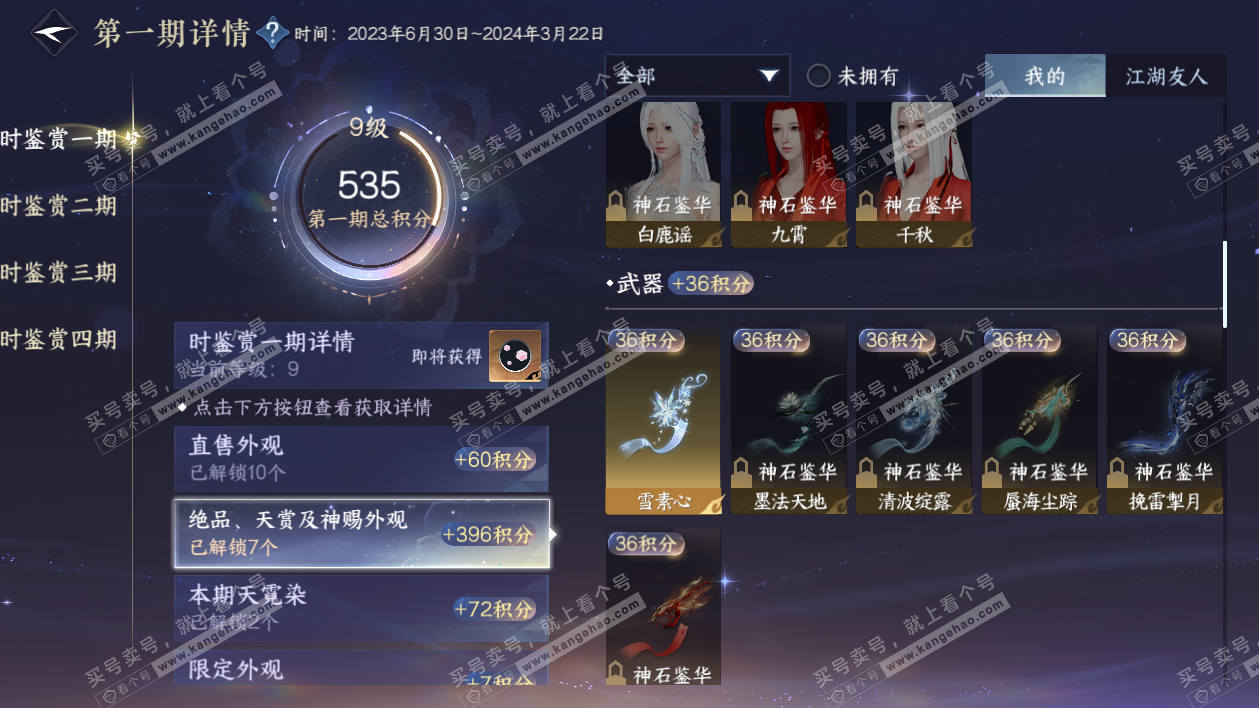 NSH327333逆水寒手游账号详情图31 NSH327333逆水寒手游账号详情图31