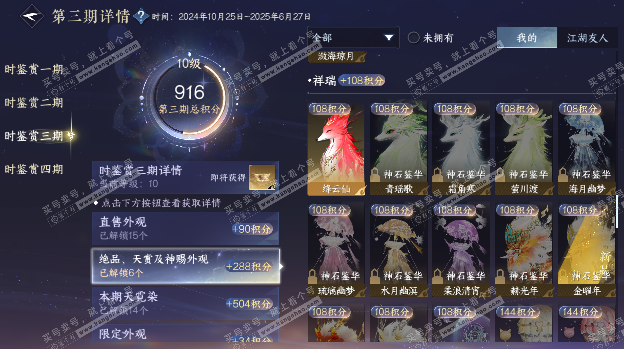 NSH327333逆水寒手游账号详情图34 NSH327333逆水寒手游账号详情图34