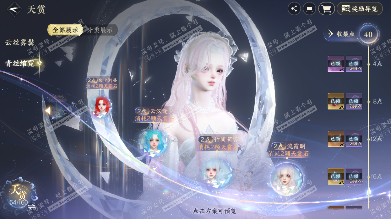 NSH327333逆水寒手游账号详情图30 NSH327333逆水寒手游账号详情图30