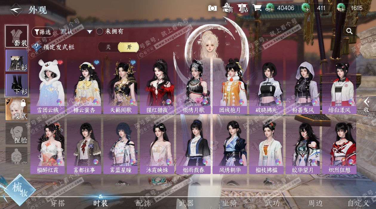 NSH327333逆水寒手游账号详情图36 NSH327333逆水寒手游账号详情图36