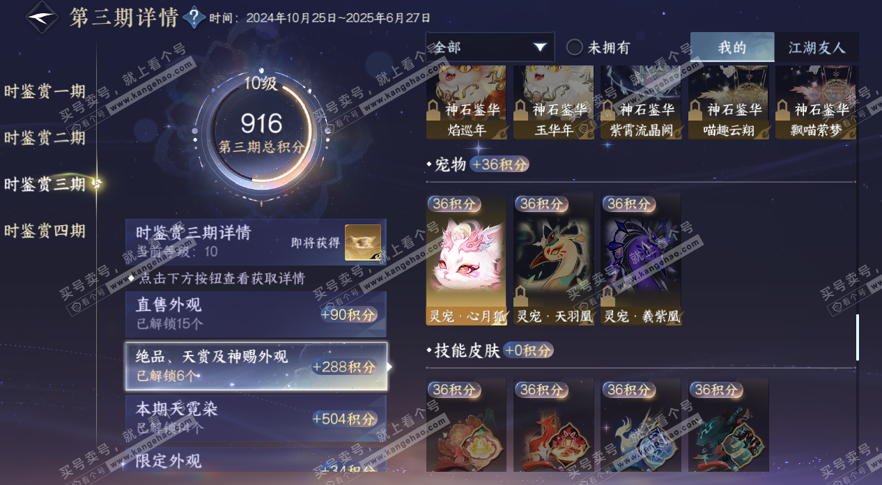 NSH327333逆水寒手游账号详情图35 NSH327333逆水寒手游账号详情图35