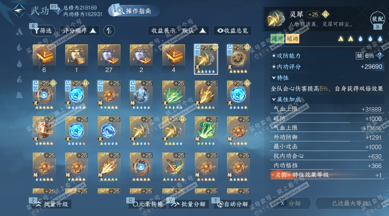 NSH327333逆水寒手游账号详情图53 NSH327333逆水寒手游账号详情图53