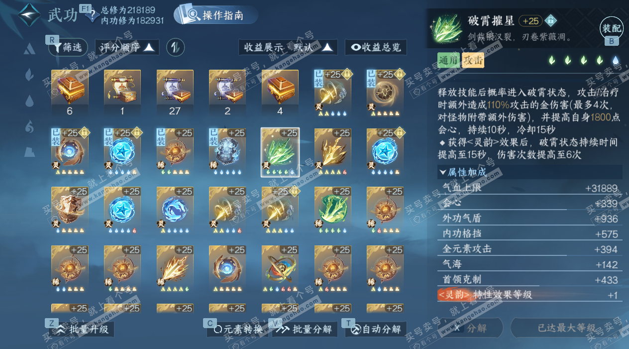 NSH327333逆水寒手游账号详情图57 NSH327333逆水寒手游账号详情图57