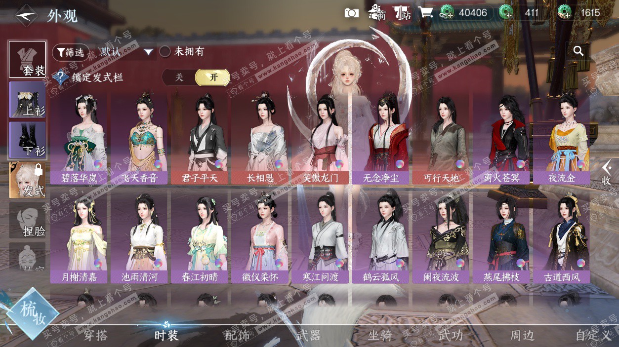 NSH327333逆水寒手游账号详情图48 NSH327333逆水寒手游账号详情图48