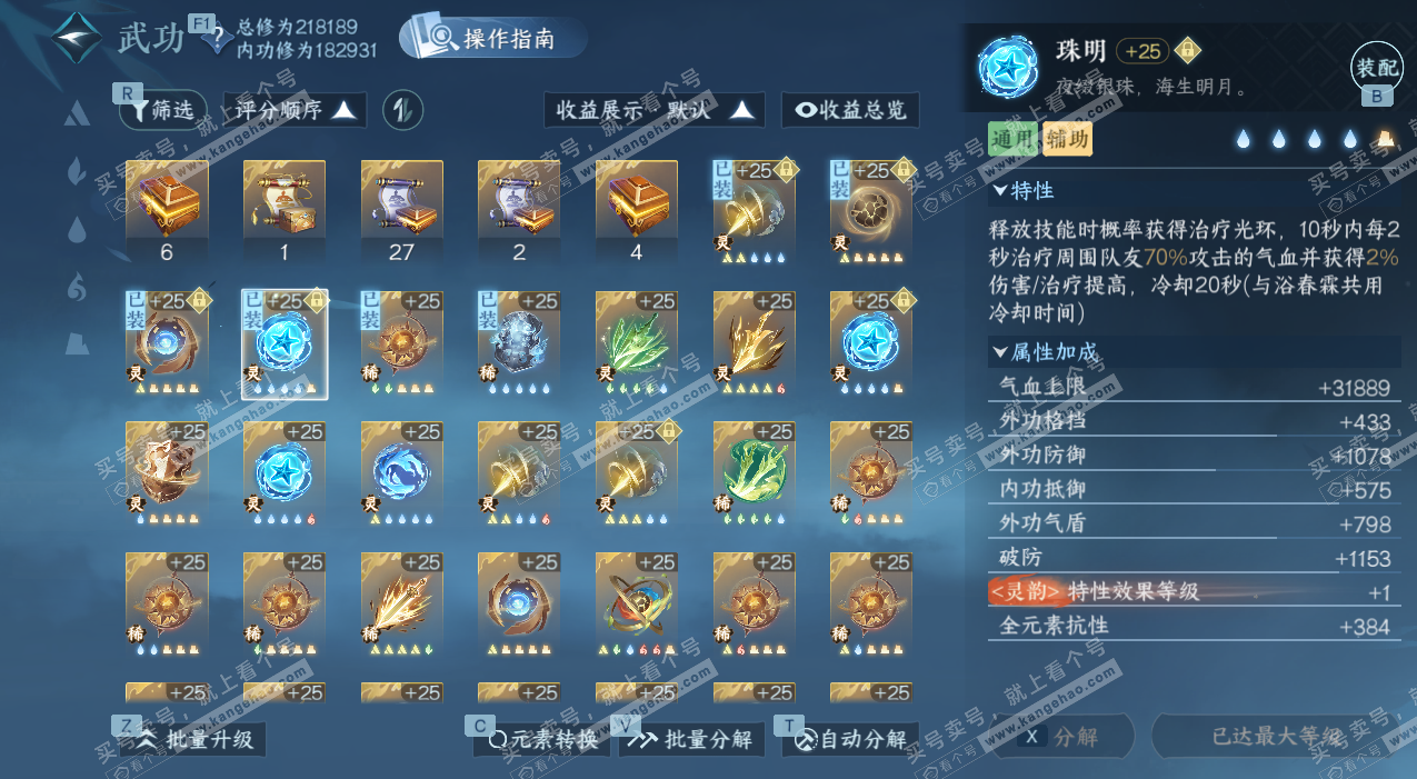 NSH327333逆水寒手游账号详情图56 NSH327333逆水寒手游账号详情图56