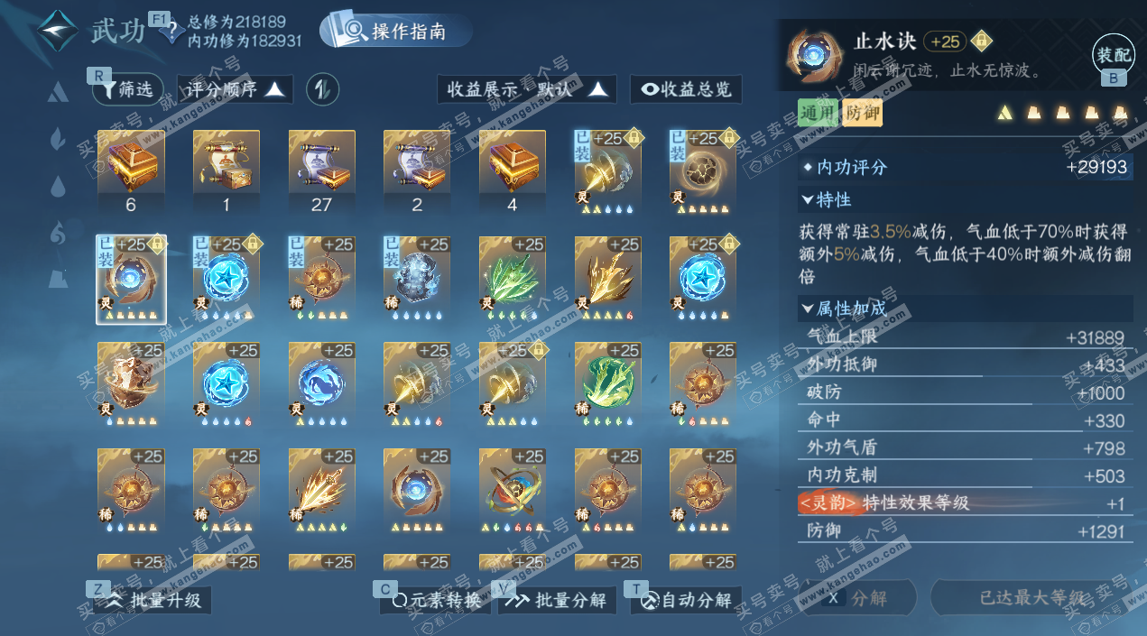 NSH327333逆水寒手游账号详情图55 NSH327333逆水寒手游账号详情图55