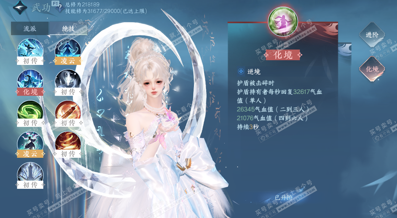 NSH327333逆水寒手游账号详情图52 NSH327333逆水寒手游账号详情图52