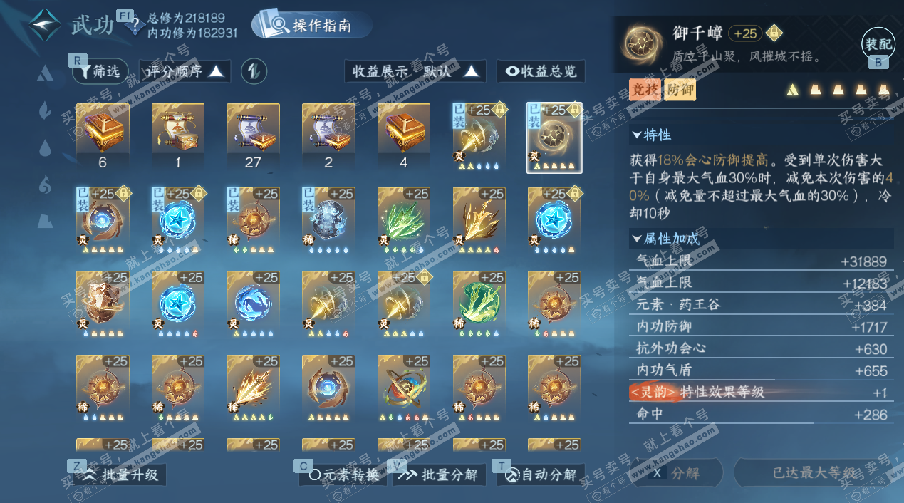 NSH327333逆水寒手游账号详情图54 NSH327333逆水寒手游账号详情图54