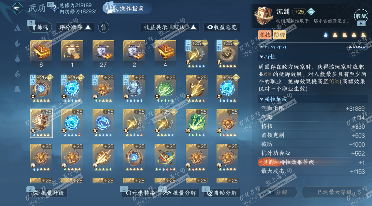 NSH327333逆水寒手游账号详情图60 NSH327333逆水寒手游账号详情图60