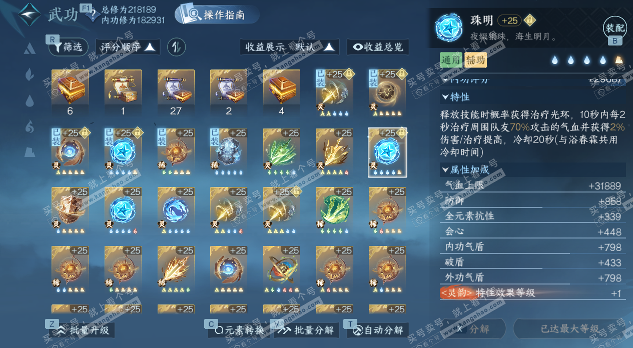 NSH327333逆水寒手游账号详情图59 NSH327333逆水寒手游账号详情图59