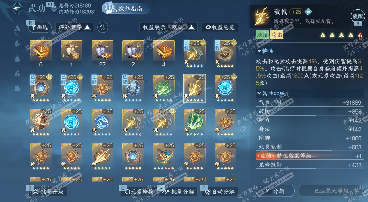 NSH327333逆水寒手游账号详情图58 NSH327333逆水寒手游账号详情图58