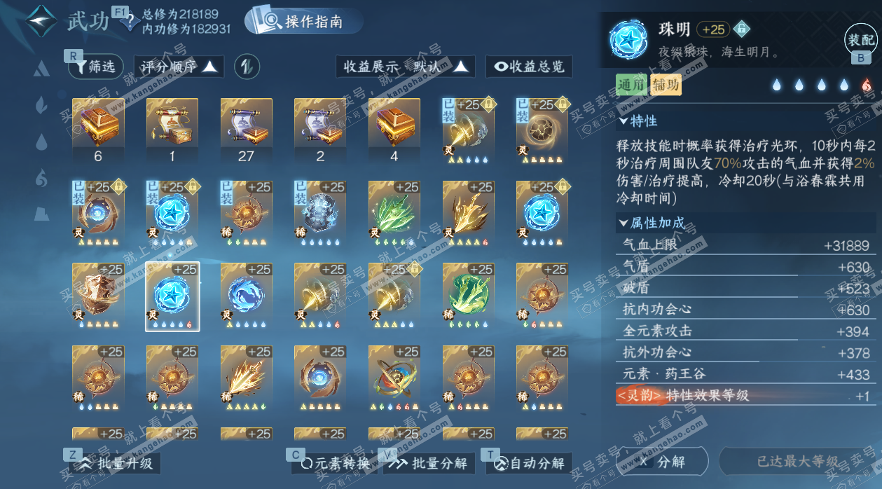 NSH327333逆水寒手游账号详情图61 NSH327333逆水寒手游账号详情图61