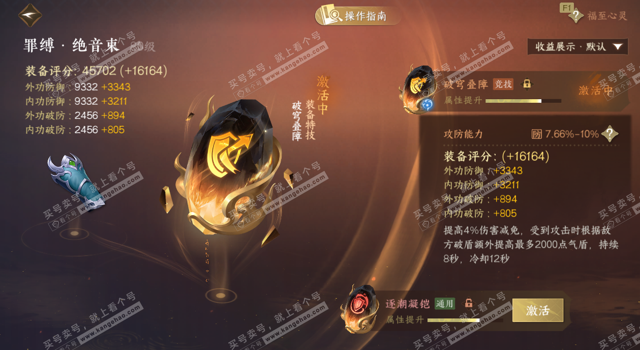 NSH327333逆水寒手游账号详情图66 NSH327333逆水寒手游账号详情图66