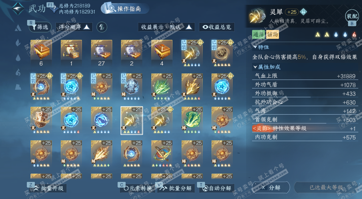 NSH327333逆水寒手游账号详情图63 NSH327333逆水寒手游账号详情图63