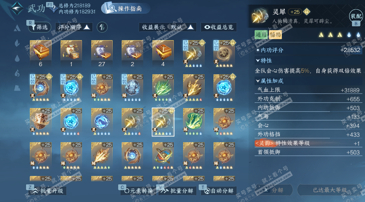 NSH327333逆水寒手游账号详情图64 NSH327333逆水寒手游账号详情图64