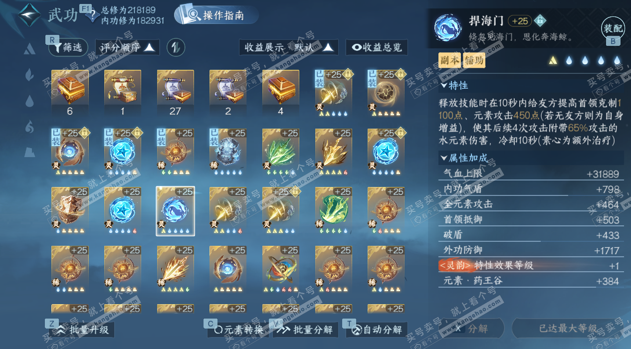 NSH327333逆水寒手游账号详情图62 NSH327333逆水寒手游账号详情图62