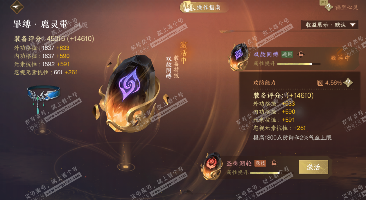 NSH327333逆水寒手游账号详情图68 NSH327333逆水寒手游账号详情图68