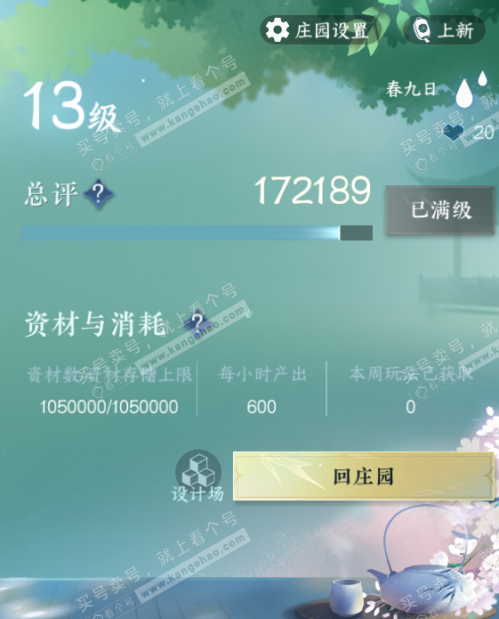 NSH327333逆水寒手游账号详情图73 NSH327333逆水寒手游账号详情图73