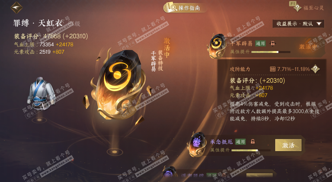 NSH327333逆水寒手游账号详情图67 NSH327333逆水寒手游账号详情图67