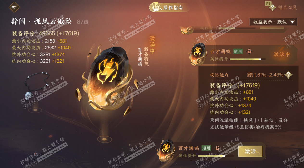 NSH327333逆水寒手游账号详情图70 NSH327333逆水寒手游账号详情图70