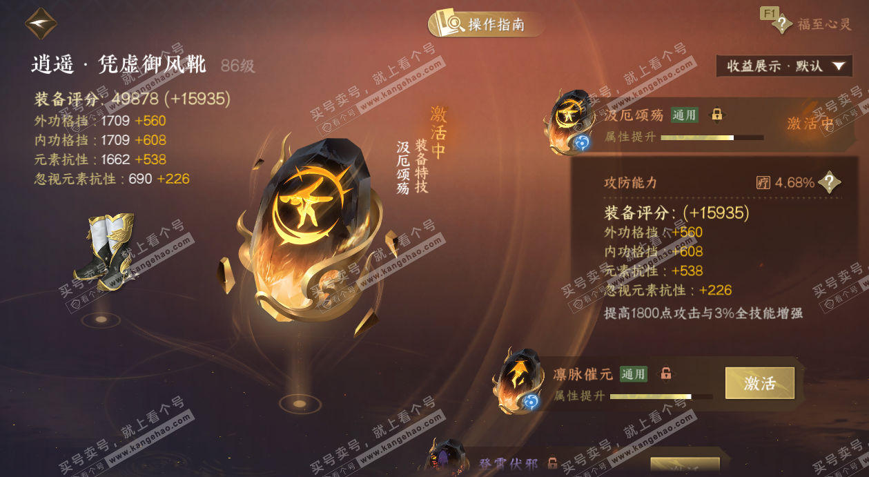 NSH327333逆水寒手游账号详情图69 NSH327333逆水寒手游账号详情图69