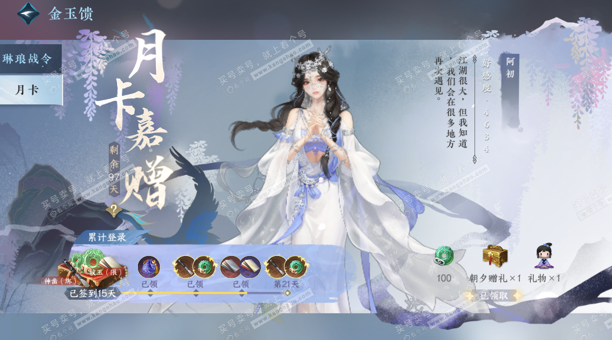 NSH327333逆水寒手游账号详情图75 NSH327333逆水寒手游账号详情图75