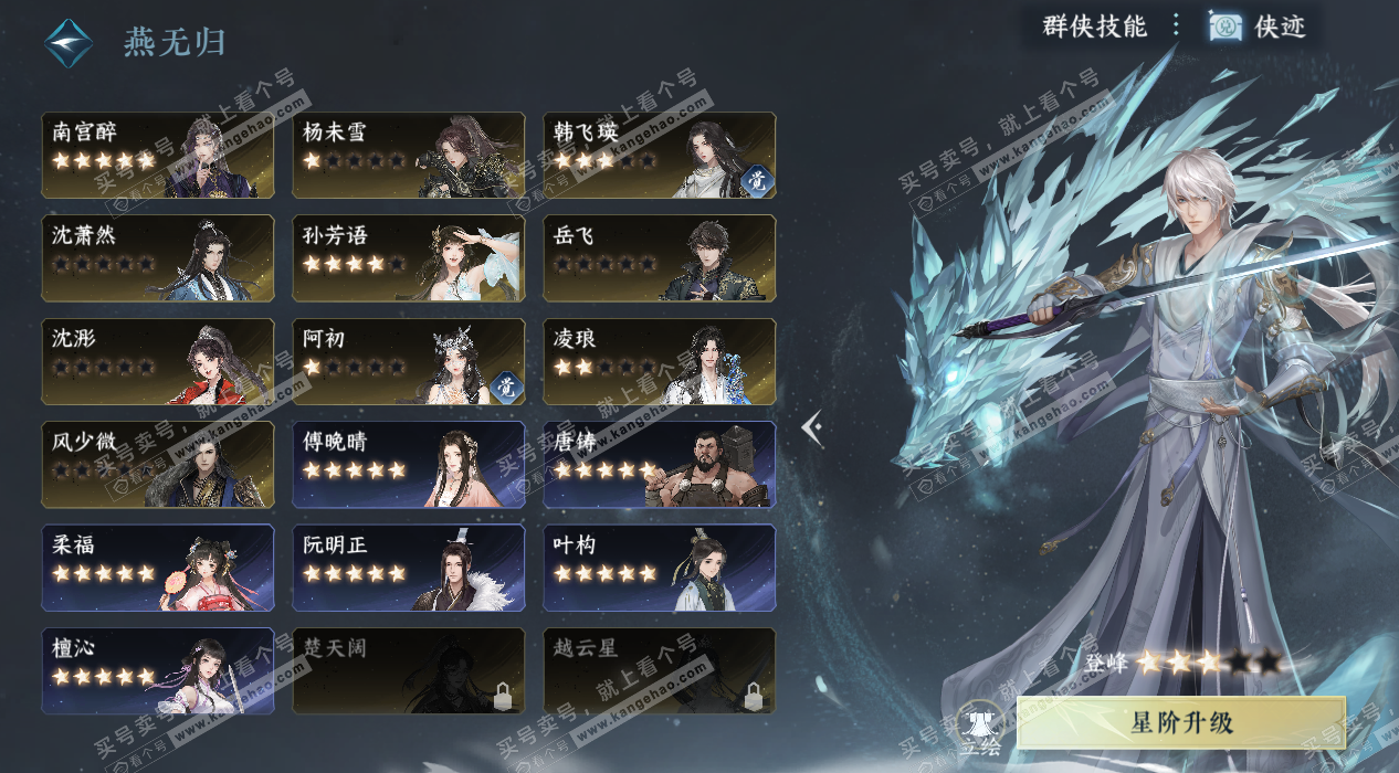 NSH327333逆水寒手游账号详情图72 NSH327333逆水寒手游账号详情图72