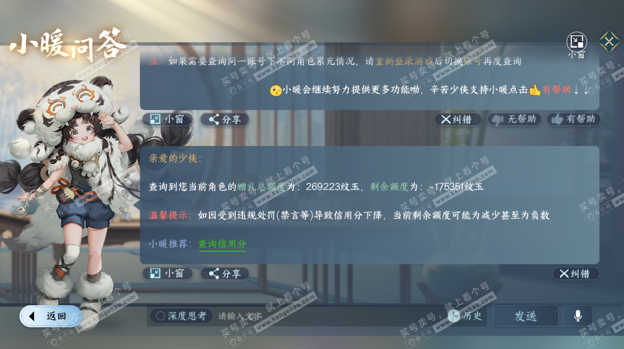 NSH327333逆水寒手游账号详情图77 NSH327333逆水寒手游账号详情图77