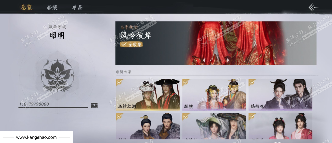 YYS34987燕云十六声账号详情图12