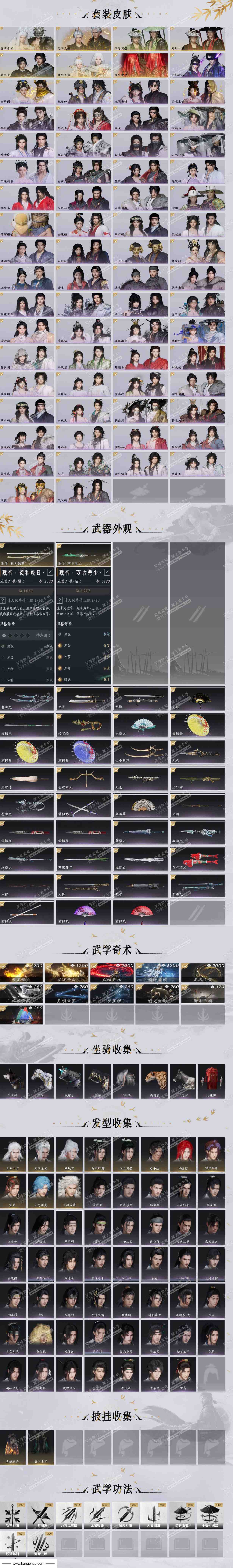 YYS34987燕云十六声账号详情图2