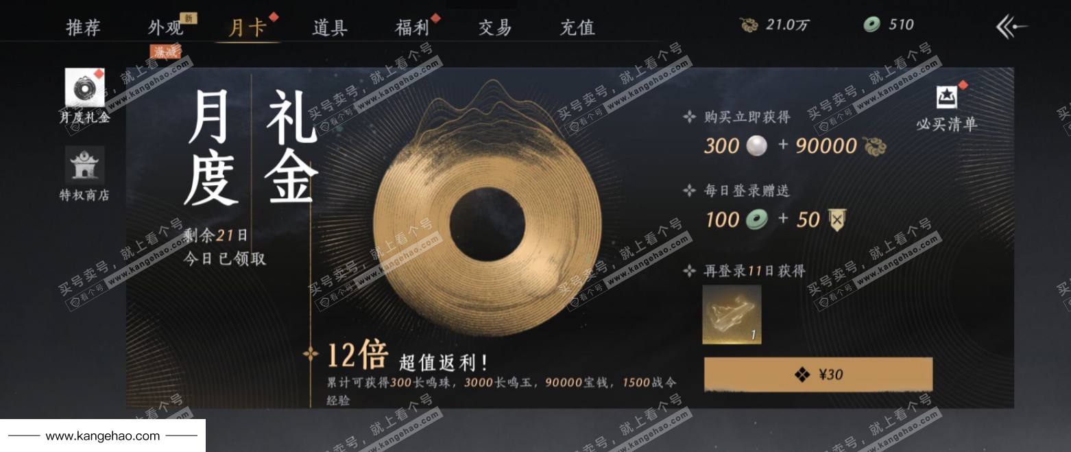 YYS34987燕云十六声账号详情图23